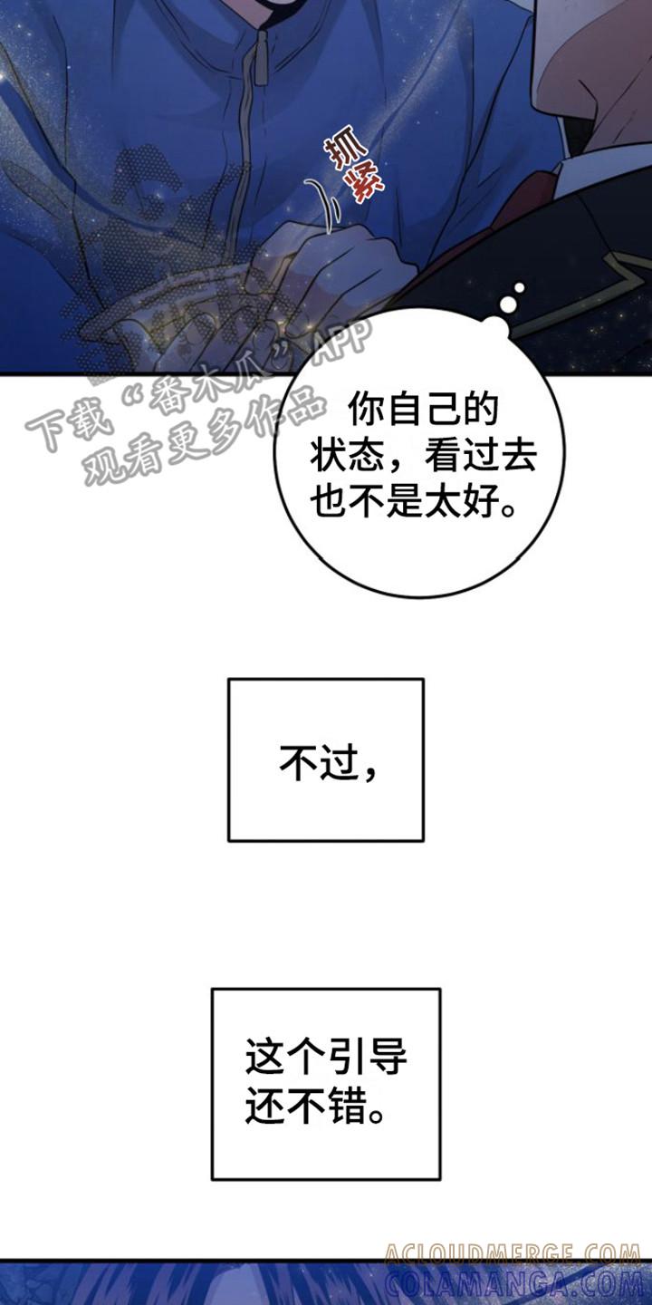 《绝命重逢》第27章：救援赶到 第7页