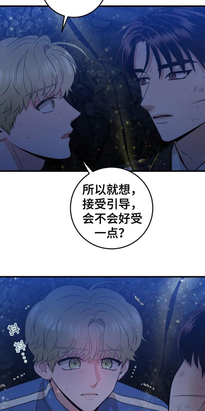 《绝命重逢》第27章：救援赶到 第6页