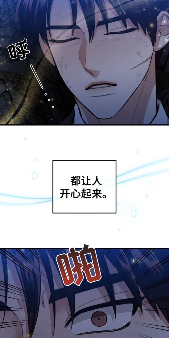 《绝命重逢》第27章：救援赶到 第8页