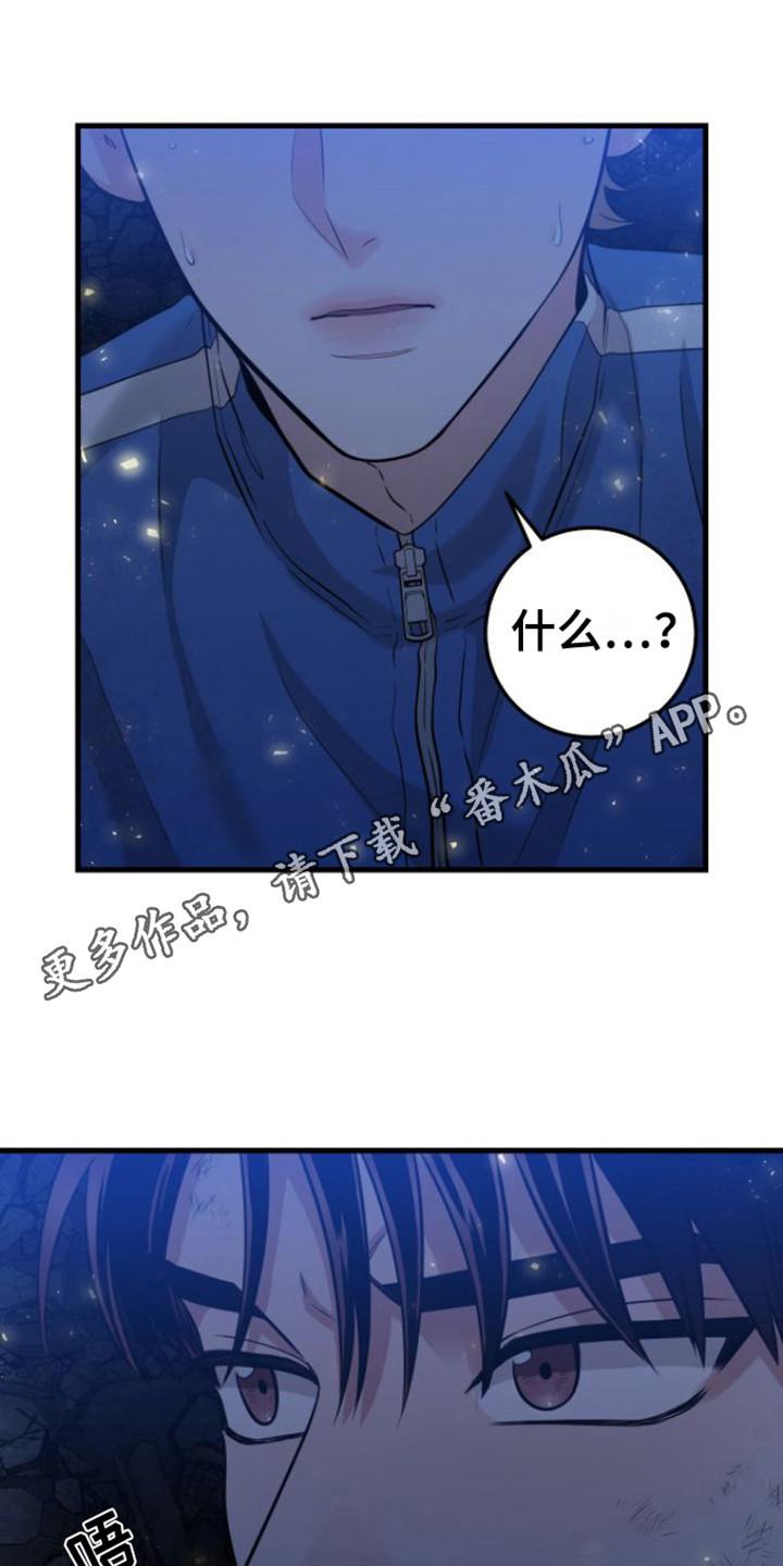 《绝命重逢》第27章：救援赶到 第10页