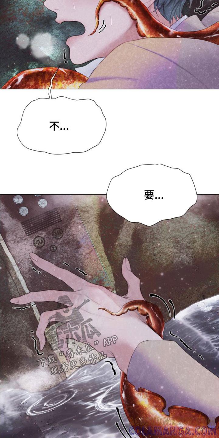 《致命咨询》第27章：幻觉 第21页