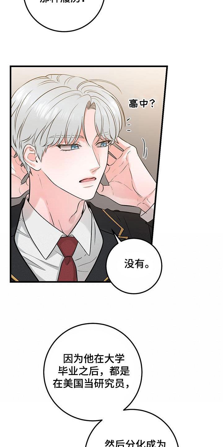 《绝命重逢》第28章：大事儿 第8页