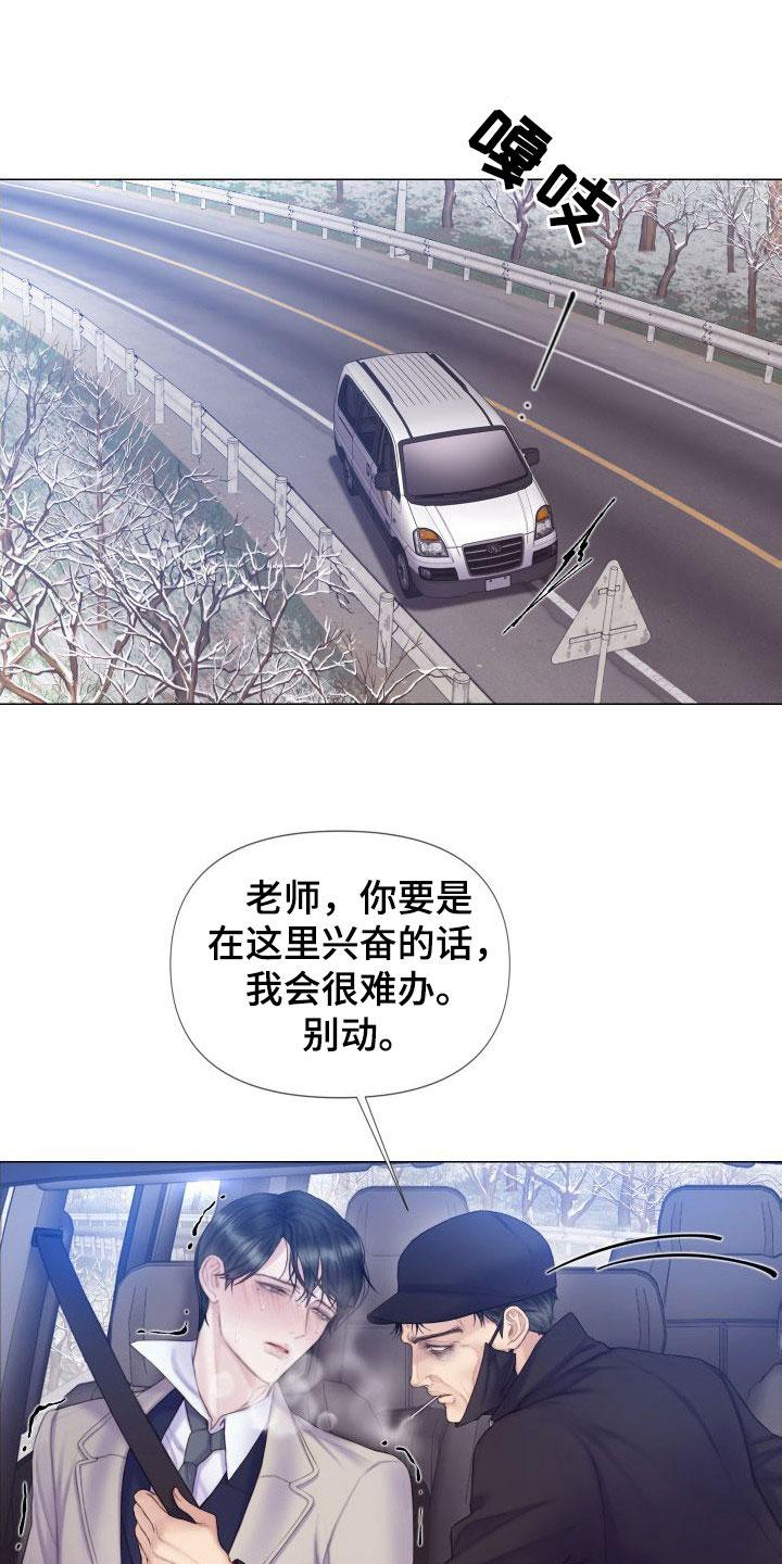 《致命咨询》第28章：趁早除掉 第8页