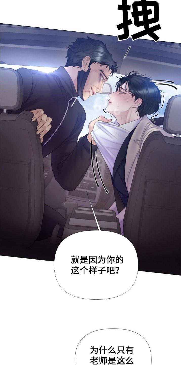 《致命咨询》第28章：趁早除掉 第20页