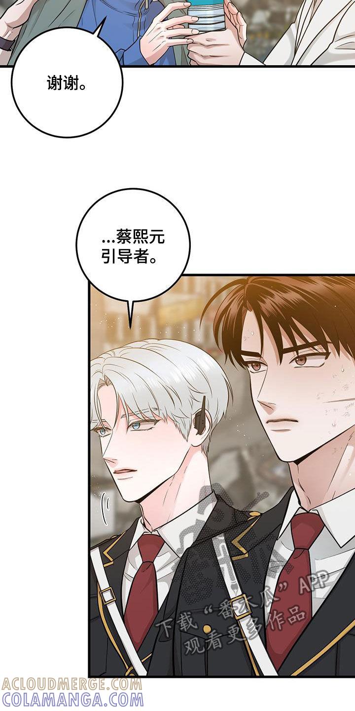 《绝命重逢》第28章：大事儿 第3页