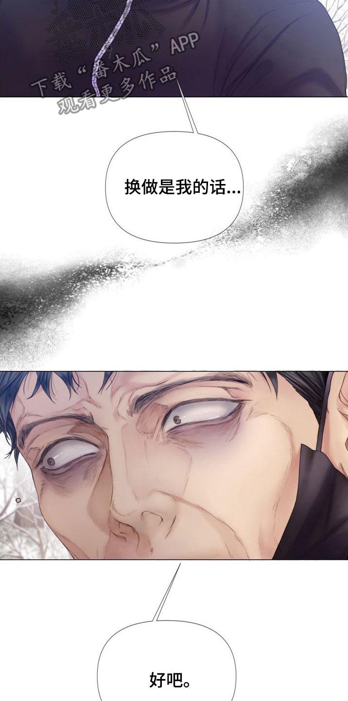 《致命咨询》第28章：趁早除掉 第22页