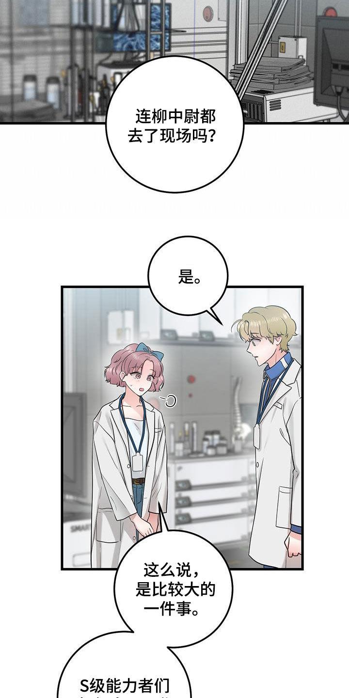 《绝命重逢》第28章：大事儿 第24页