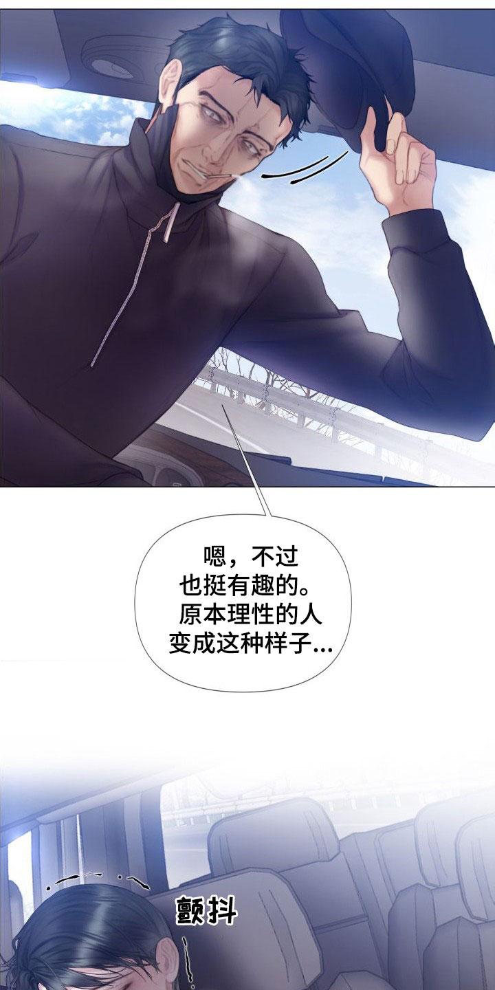 《致命咨询》第28章：趁早除掉 第12页