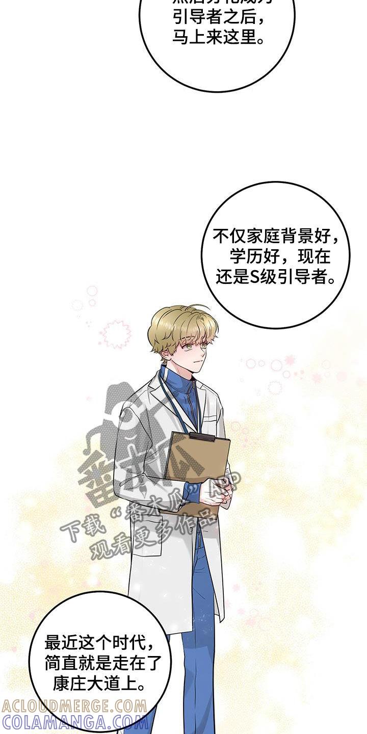 《绝命重逢》第28章：大事儿 第9页