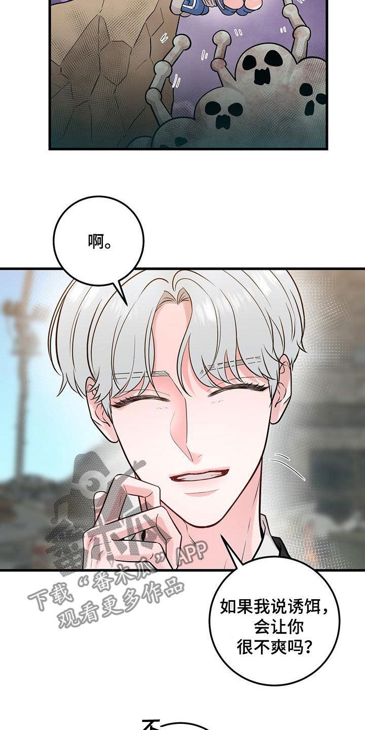 《绝命重逢》第28章：大事儿 第18页