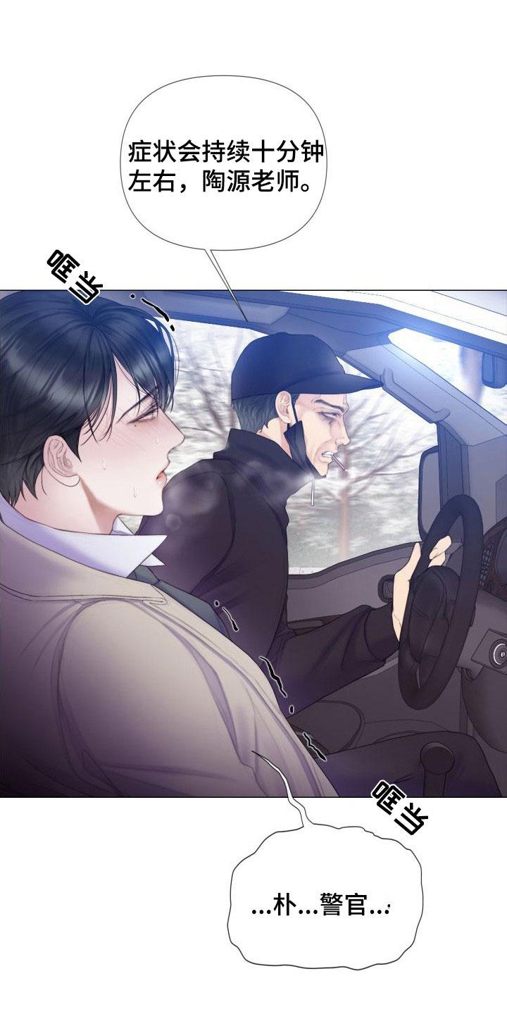 《致命咨询》第28章：趁早除掉 第2页