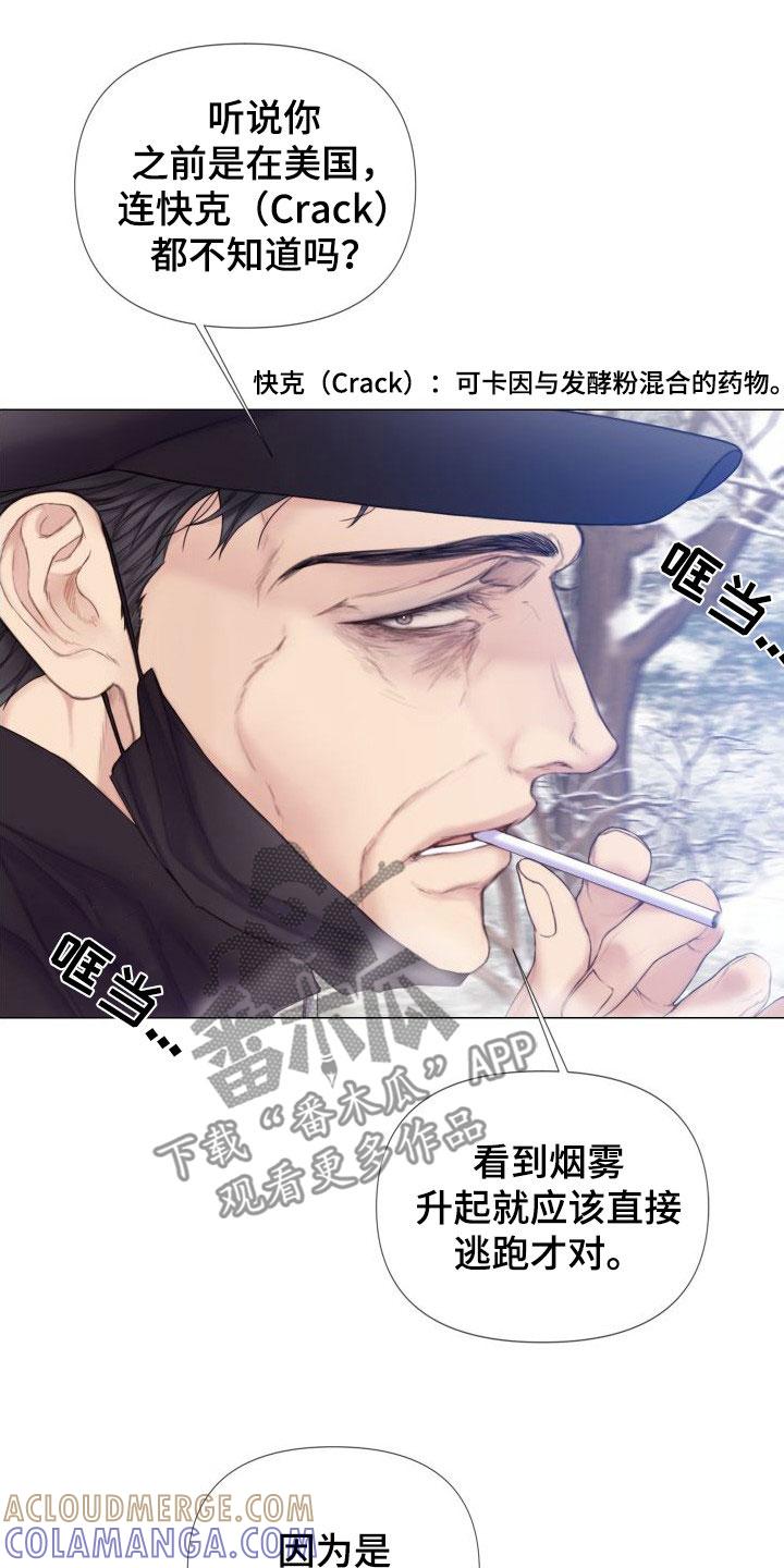 《致命咨询》第28章：趁早除掉 第3页