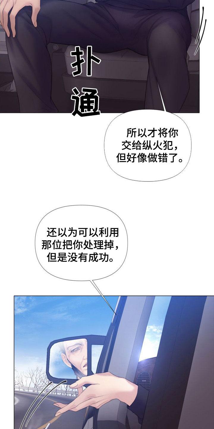 《致命咨询》第28章：趁早除掉 第14页
