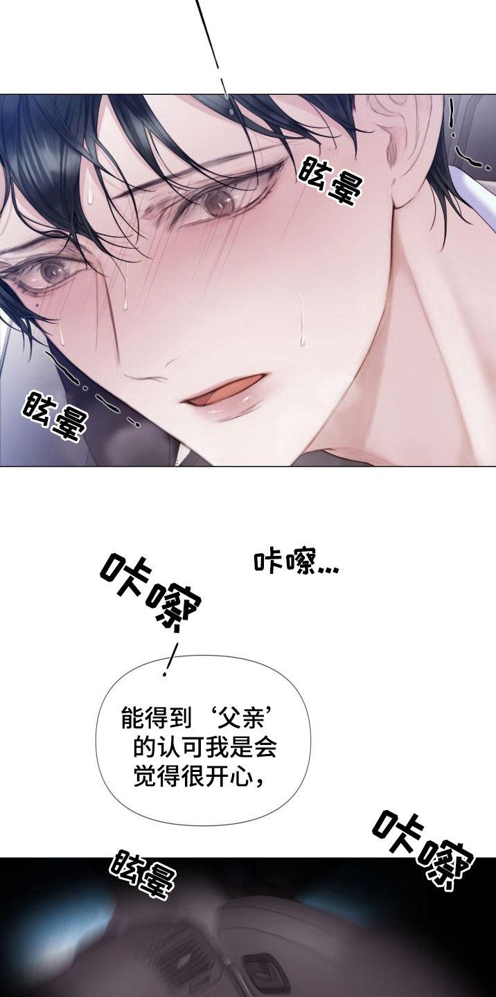 《致命咨询》第28章：趁早除掉 第24页
