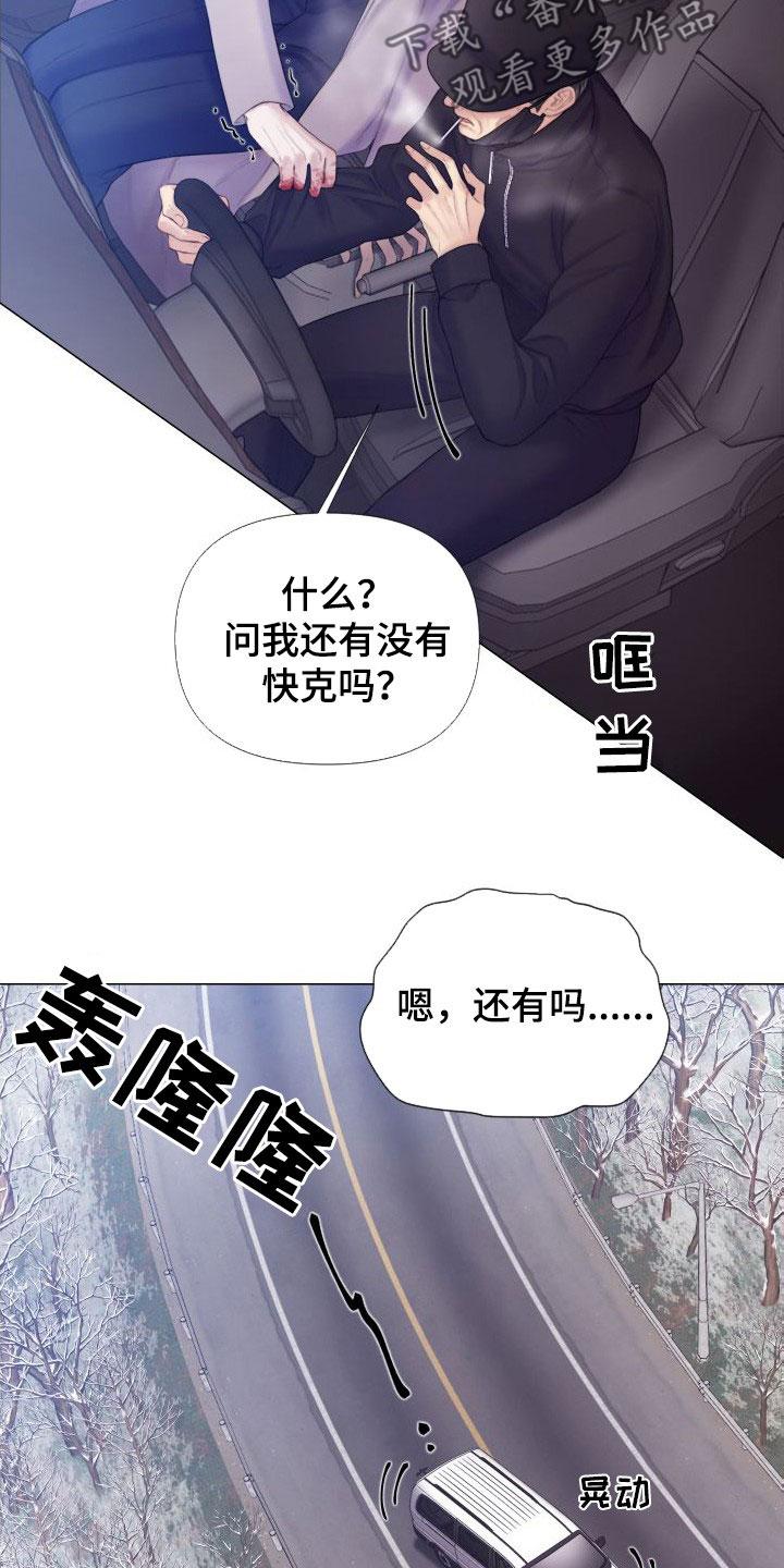 《致命咨询》第28章：趁早除掉 第6页