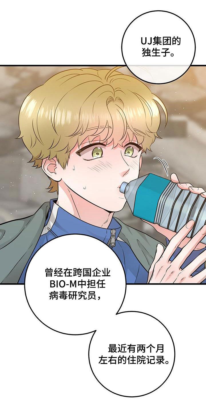 《绝命重逢》第28章：大事儿 第4页