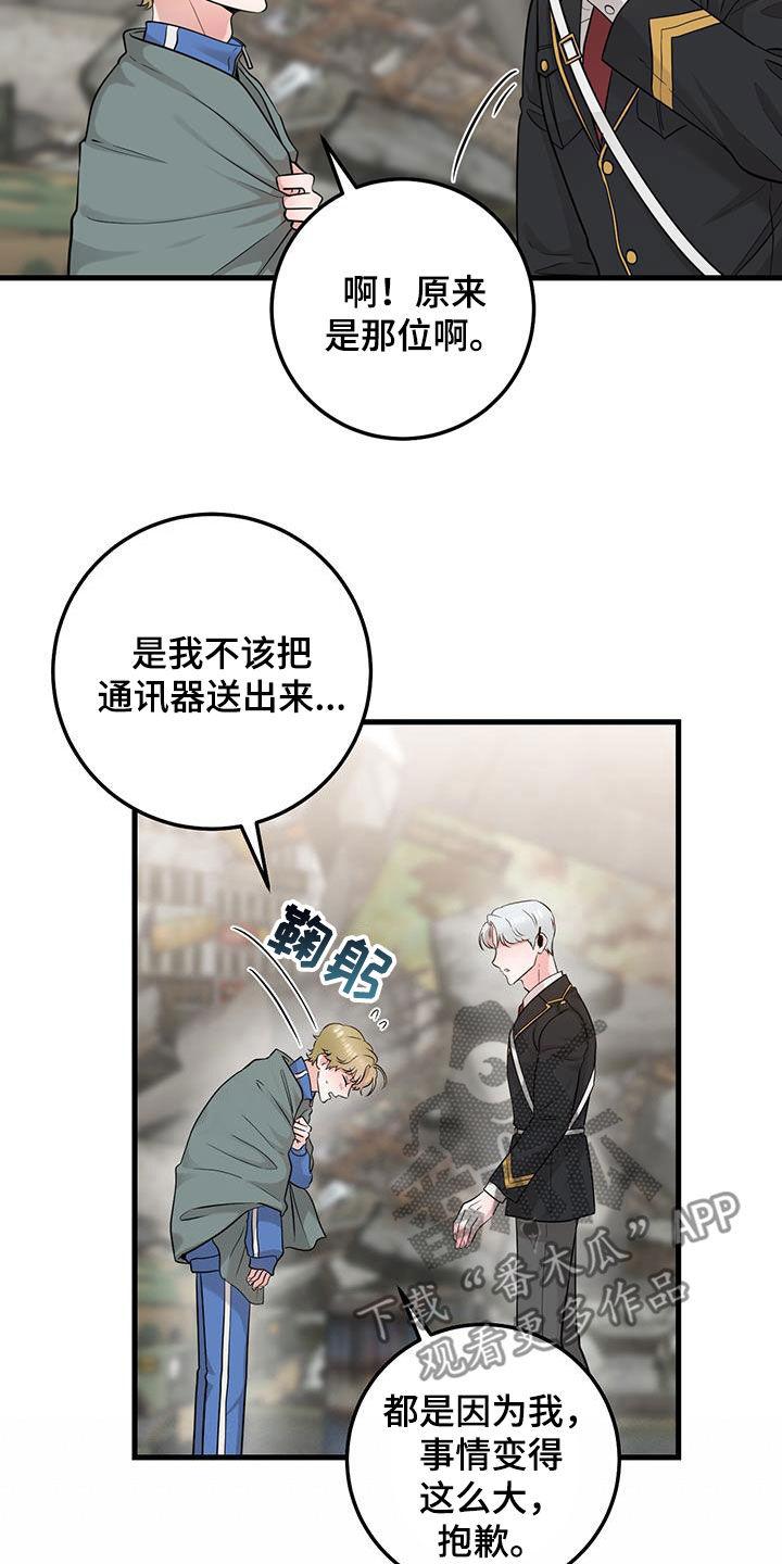 《绝命重逢》第28章：大事儿 第16页