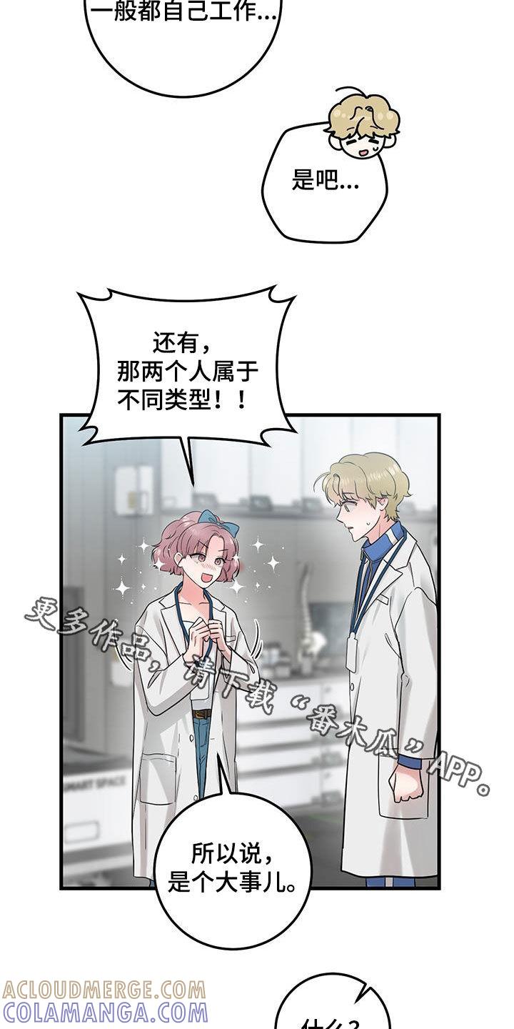 《绝命重逢》第28章：大事儿 第25页