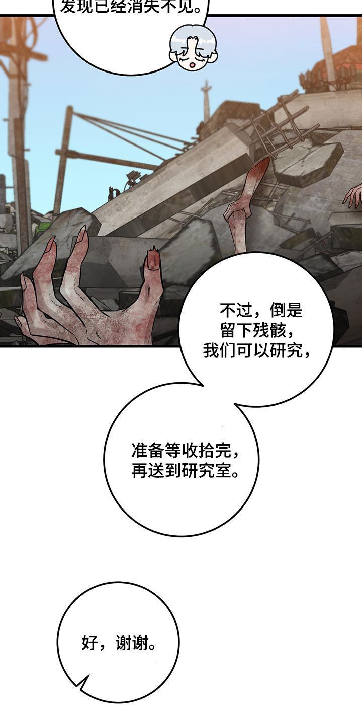 《绝命重逢》第28章：大事儿 第20页