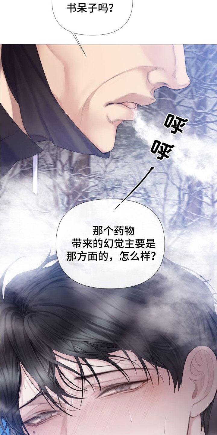《致命咨询》第28章：趁早除掉 第4页