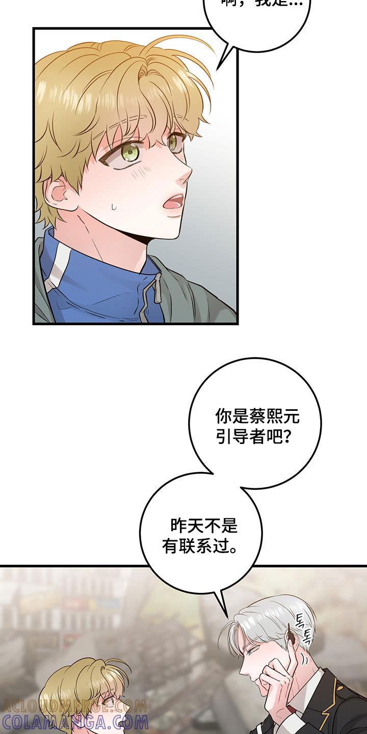 《绝命重逢》第28章：大事儿 第15页