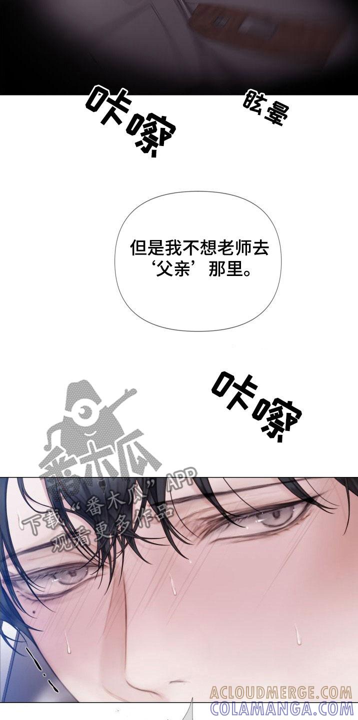 《致命咨询》第28章：趁早除掉 第25页
