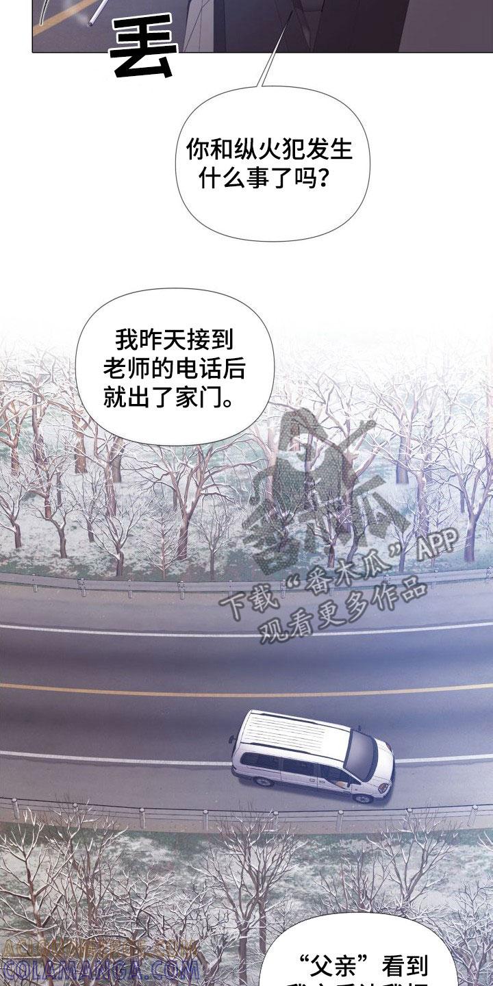 《致命咨询》第28章：趁早除掉 第15页