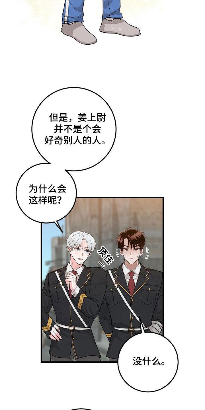 《绝命重逢》第28章：大事儿 第10页