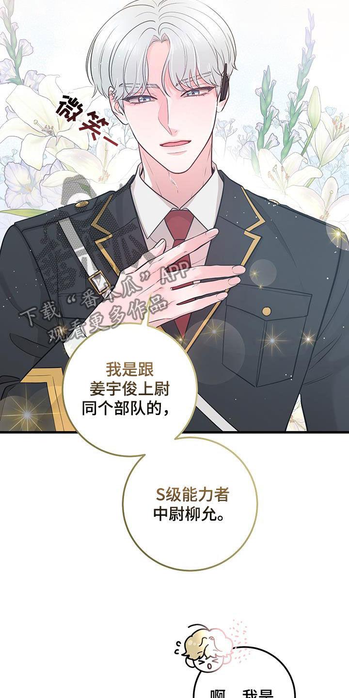 《绝命重逢》第28章：大事儿 第14页