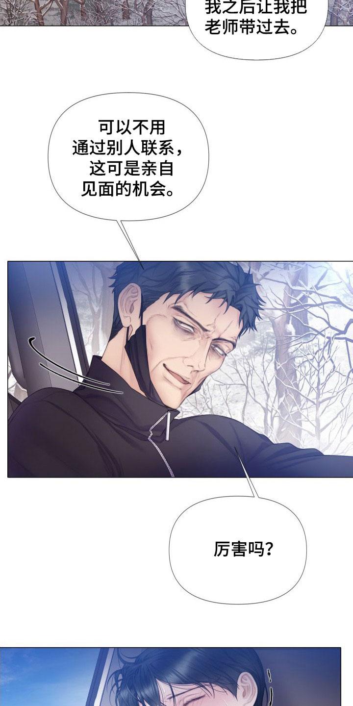 《致命咨询》第28章：趁早除掉 第16页