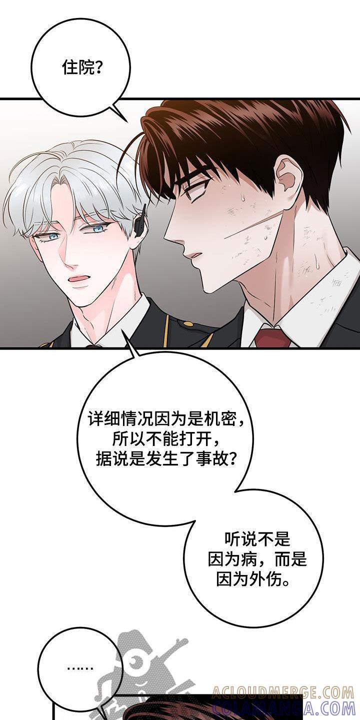 《绝命重逢》第28章：大事儿 第5页