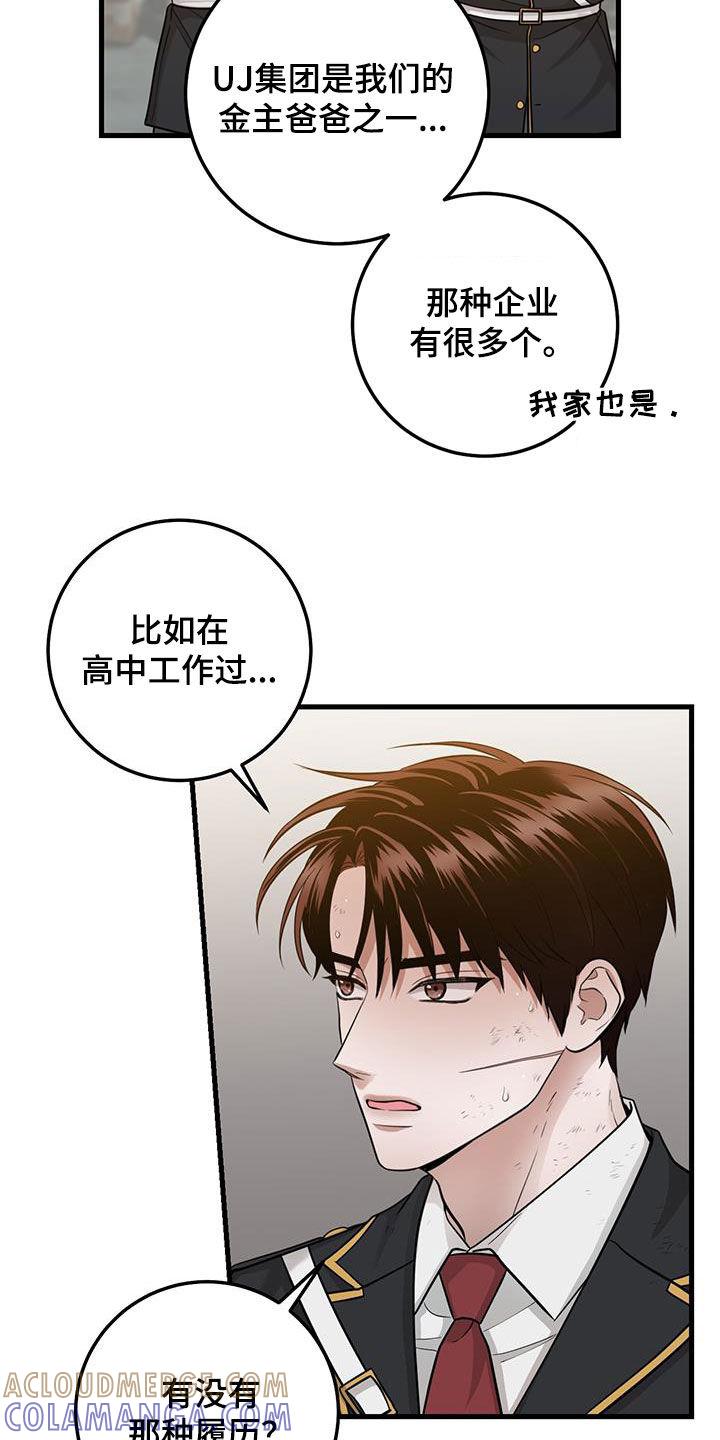 《绝命重逢》第28章：大事儿 第7页