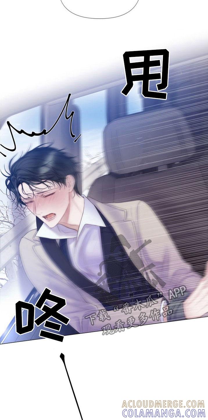 《致命咨询》第28章：趁早除掉 第23页