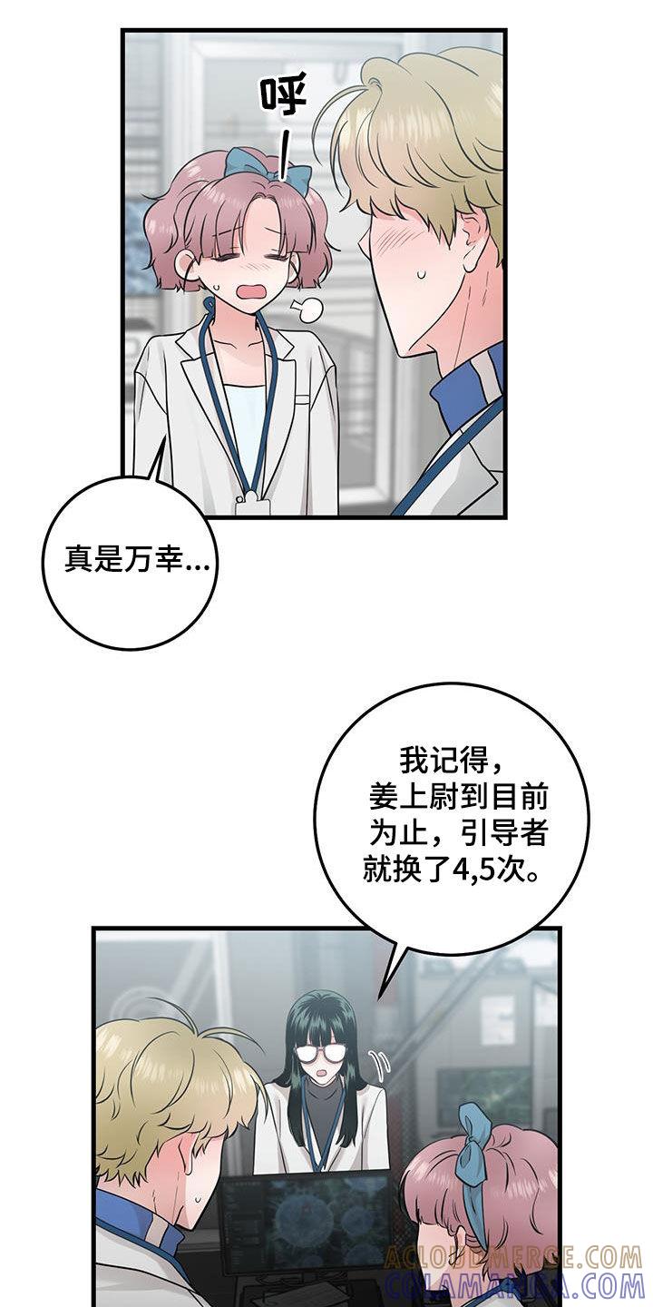 《绝命重逢》第29章：更换 第9页