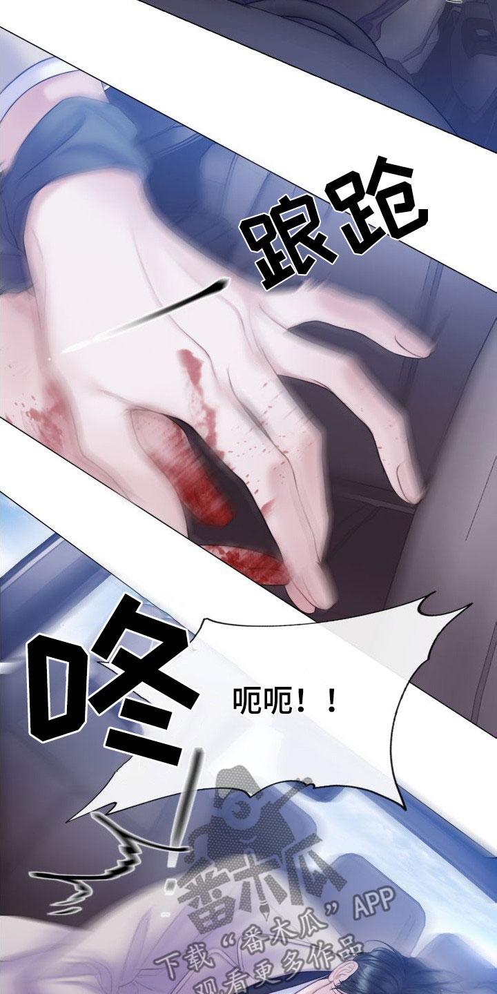 《致命咨询》第29章：反抗 第24页