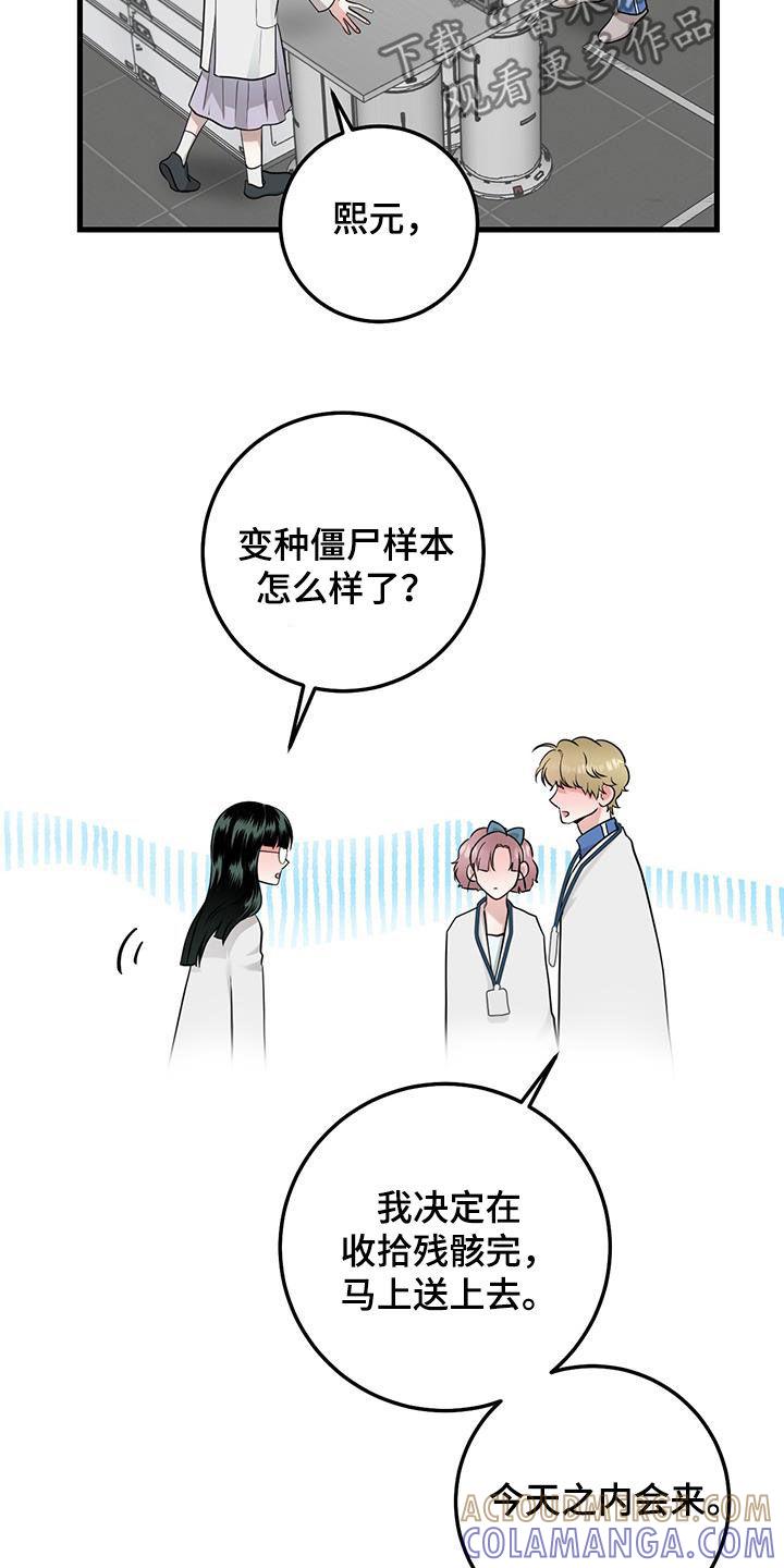 《绝命重逢》第29章：更换 第5页