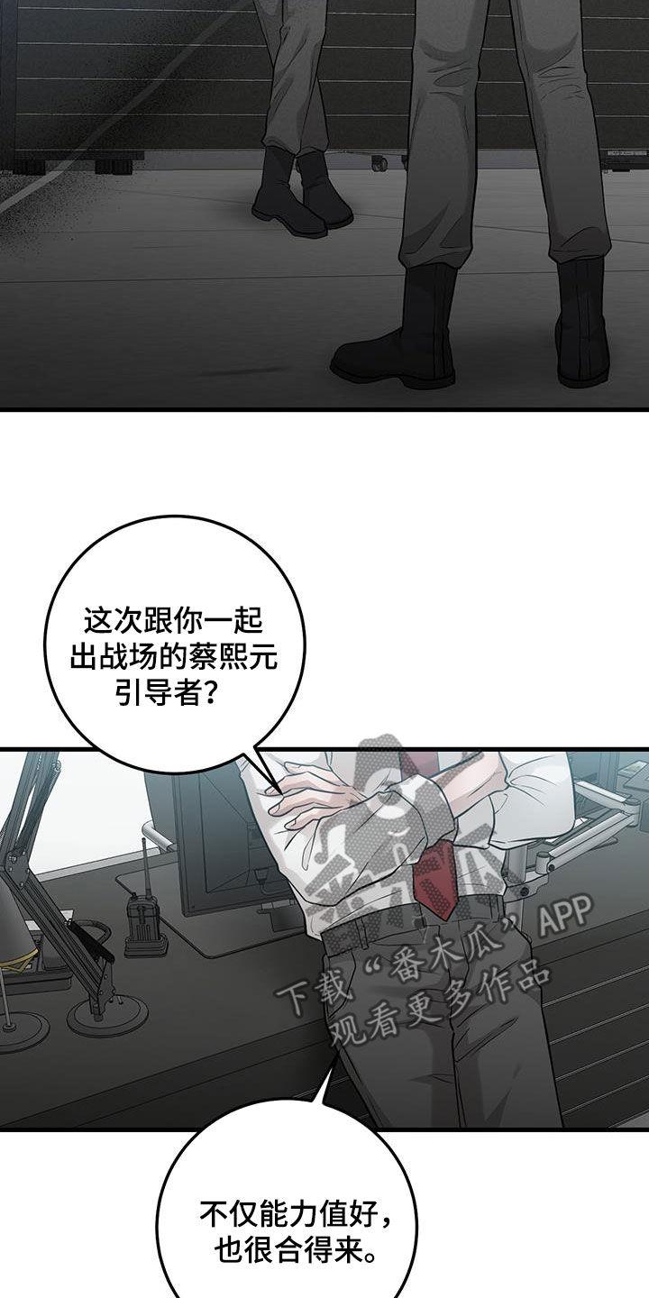 《绝命重逢》第29章：更换 第16页