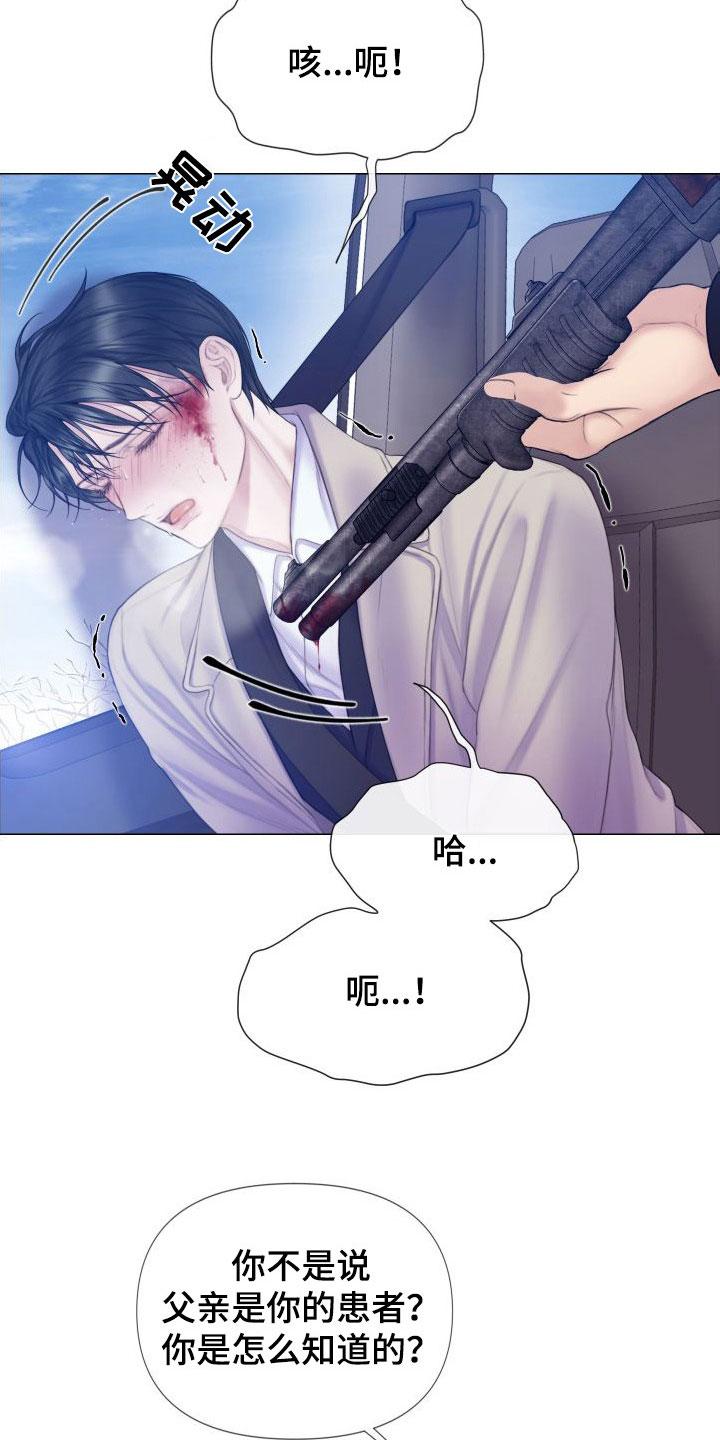 《致命咨询》第29章：反抗 第6页