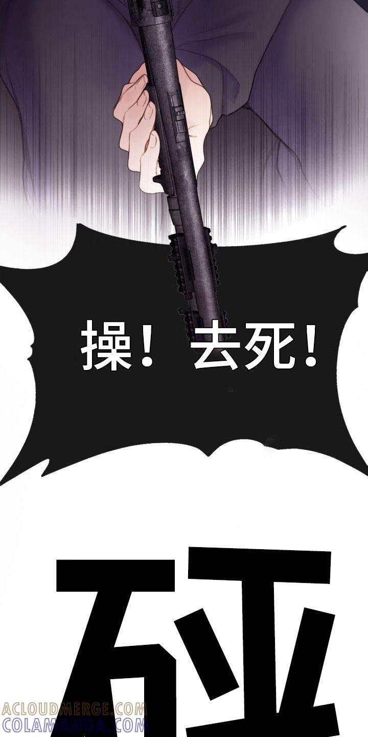 《致命咨询》第29章：反抗 第11页