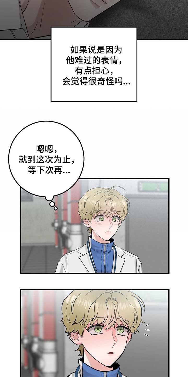 《绝命重逢》第29章：更换 第24页