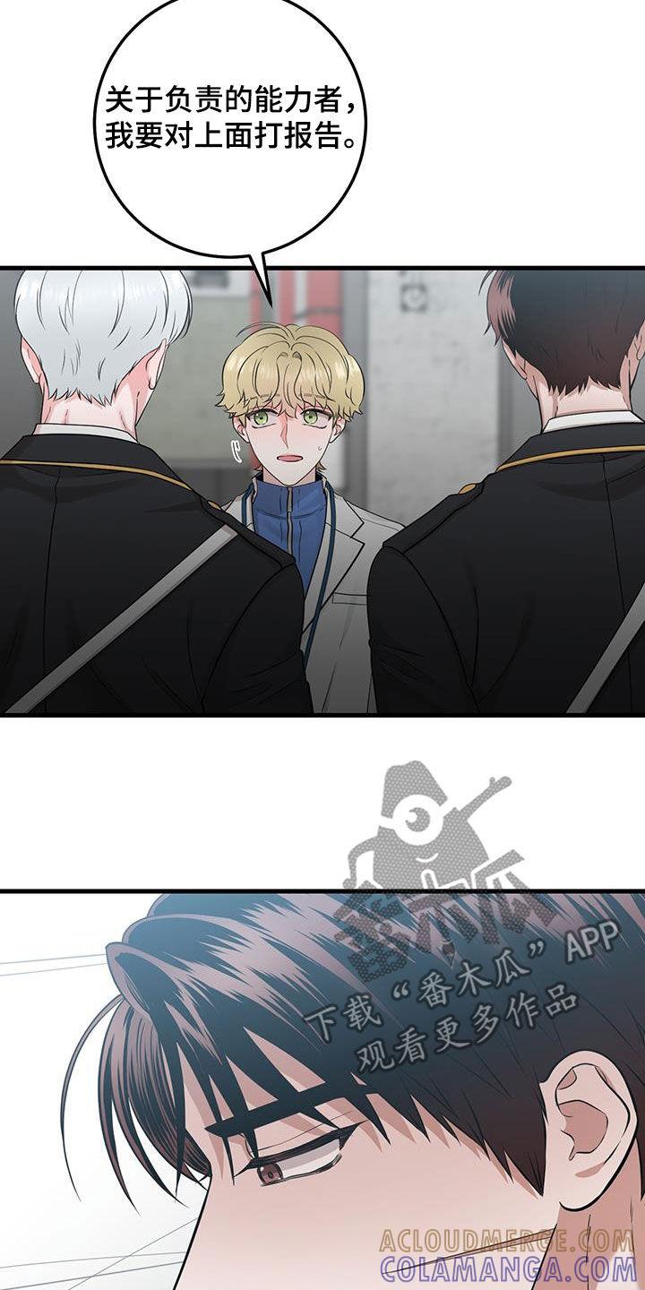 《绝命重逢》第29章：更换 第27页