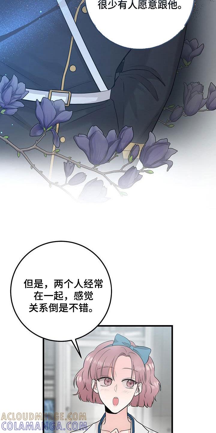 《绝命重逢》第29章：更换 第3页