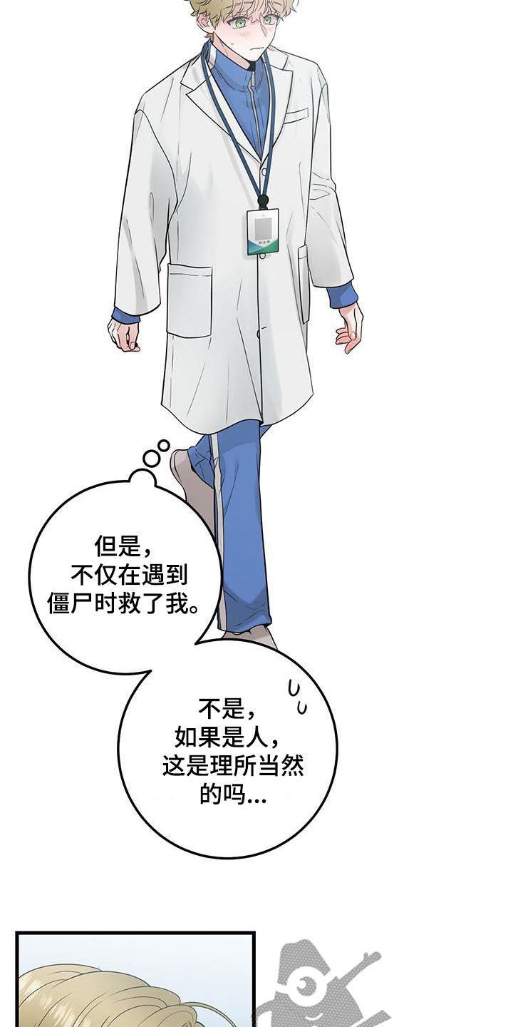 《绝命重逢》第29章：更换 第22页