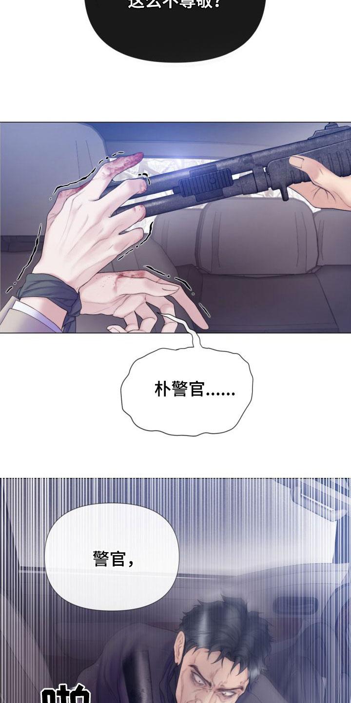 《致命咨询》第29章：反抗 第4页
