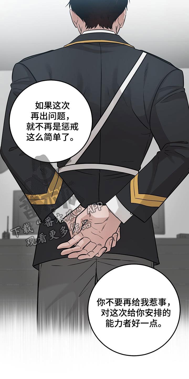 《绝命重逢》第29章：更换 第20页