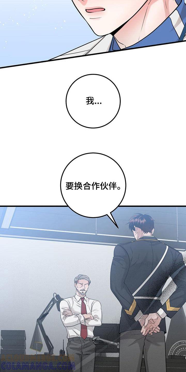 《绝命重逢》第29章：更换 第15页