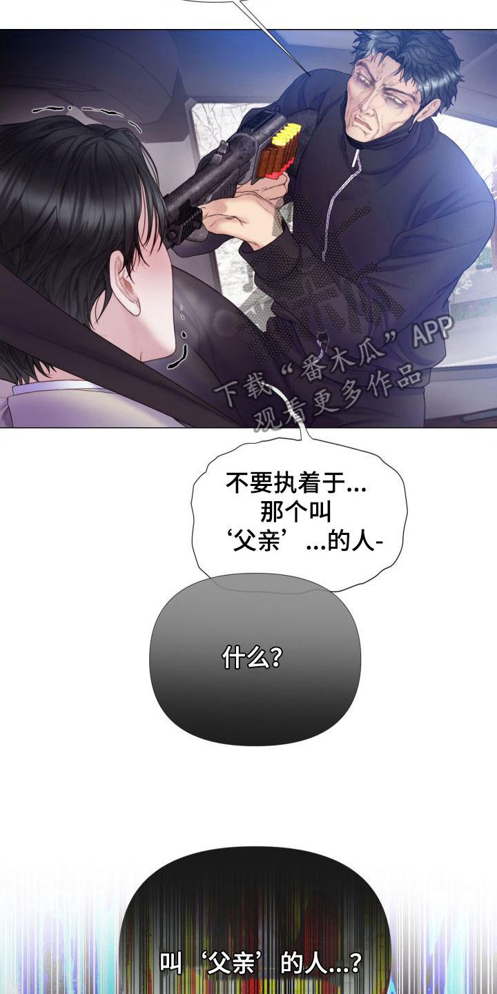 《致命咨询》第29章：反抗 第2页