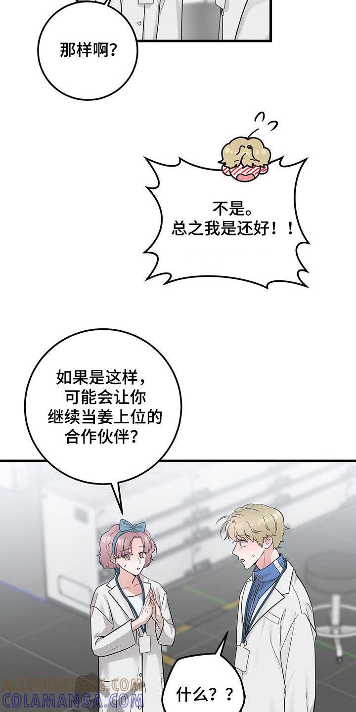 《绝命重逢》第29章：更换 第13页
