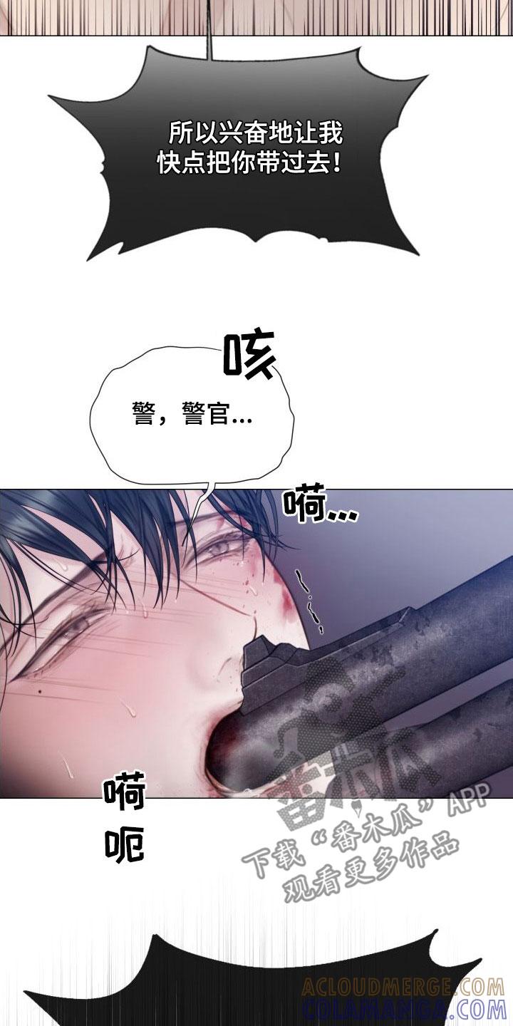 《致命咨询》第29章：反抗 第9页