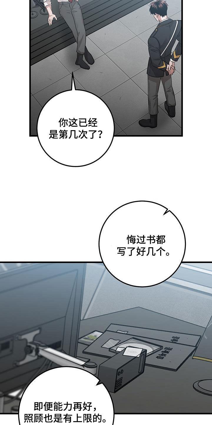 《绝命重逢》第29章：更换 第18页